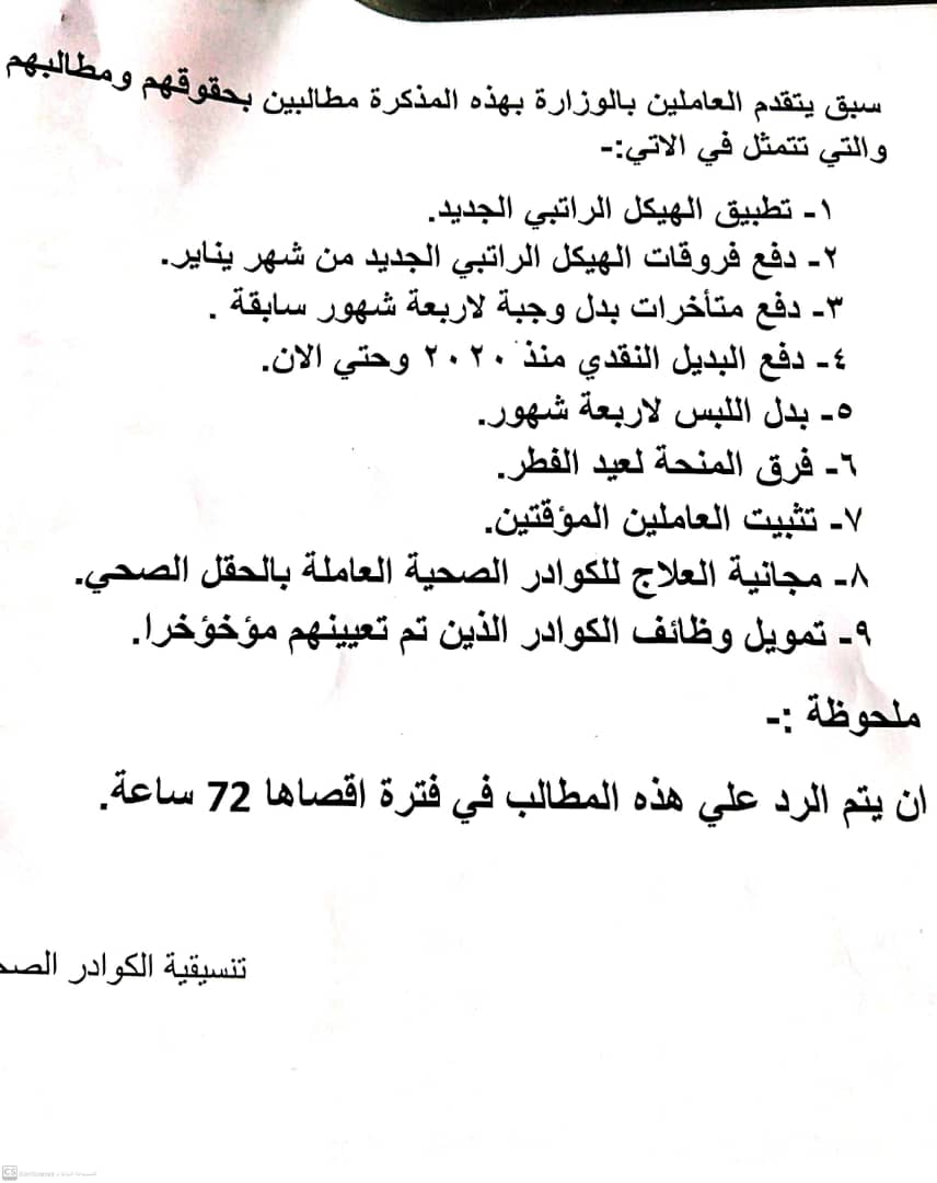 مذكرة الكوادر الطبية بجنوب دارفور 