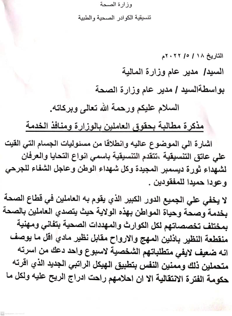 مذكرة الكوادر الطبية بجنوب دارفور 