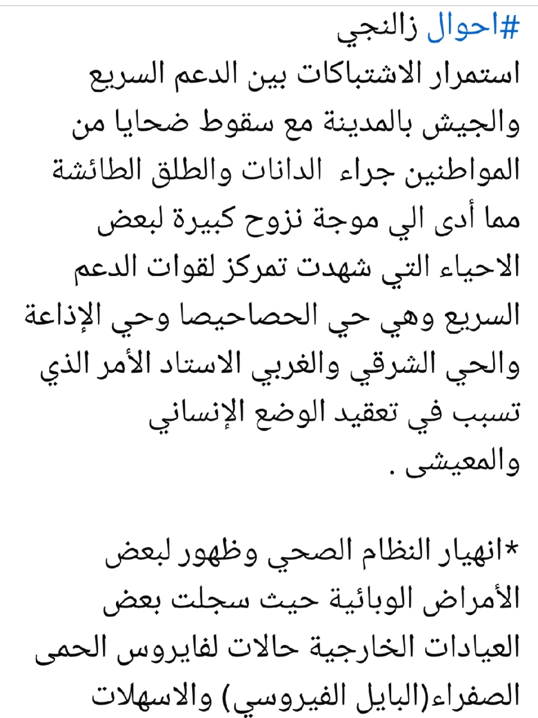 جانب من منشور شيماء حارن في الفيسبوك